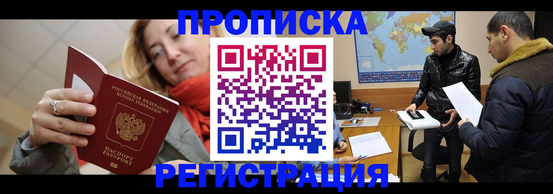 временная прописка в Костомукше